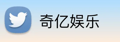 奇亿娱乐 Logo